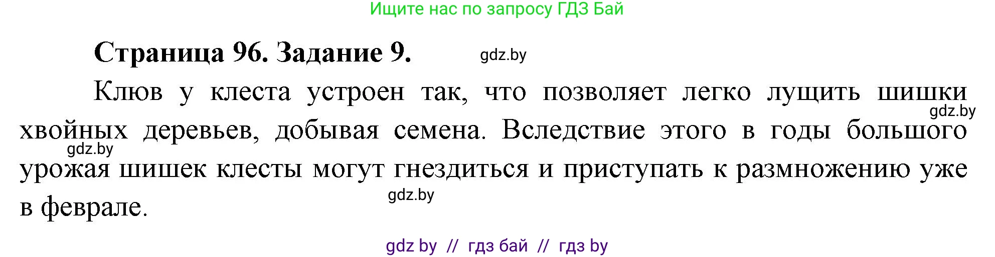 Биология, 6 класс рабочая тетрадь, авторы: Лисов Николай Дмитриевич, Борщевская Елена Валерьевна, издательство Аверсэв, Минск, 2021, жёлтого цвета, страница 96, номер 9, Решение