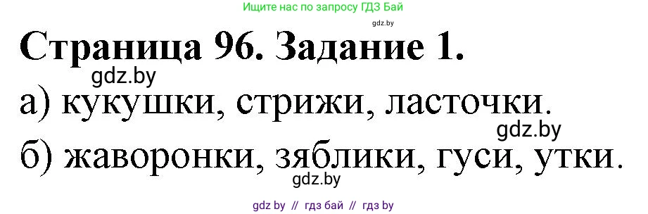Биология, 6 класс рабочая тетрадь, авторы: Лисов Николай Дмитриевич, Борщевская Елена Валерьевна, издательство Аверсэв, Минск, 2021, жёлтого цвета, страница 96, номер 1, Решение