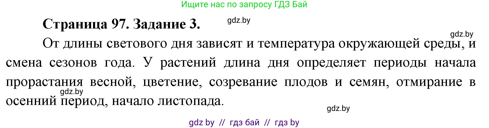 Биология, 6 класс рабочая тетрадь, авторы: Лисов Николай Дмитриевич, Борщевская Елена Валерьевна, издательство Аверсэв, Минск, 2021, жёлтого цвета, страница 97, номер 3, Решение