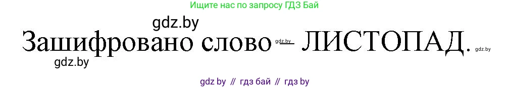 Биология, 6 класс рабочая тетрадь, авторы: Лисов Николай Дмитриевич, Борщевская Елена Валерьевна, издательство Аверсэв, Минск, 2021, жёлтого цвета, страница 97, Решение (продолжение 2)