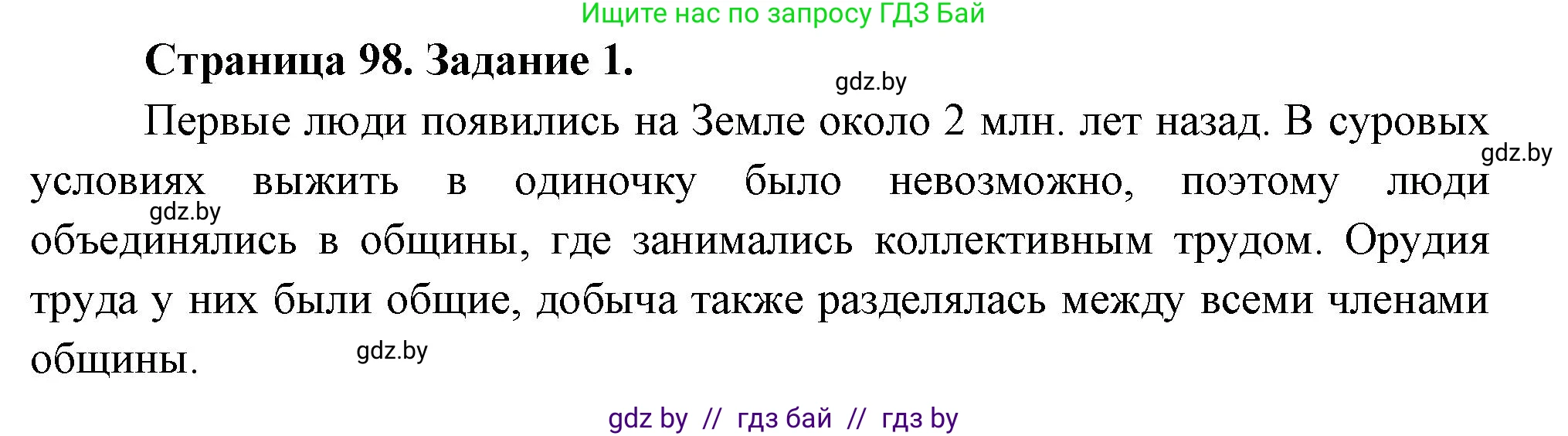 Биология, 6 класс рабочая тетрадь, авторы: Лисов Николай Дмитриевич, Борщевская Елена Валерьевна, издательство Аверсэв, Минск, 2021, жёлтого цвета, страница 98, номер 1, Решение