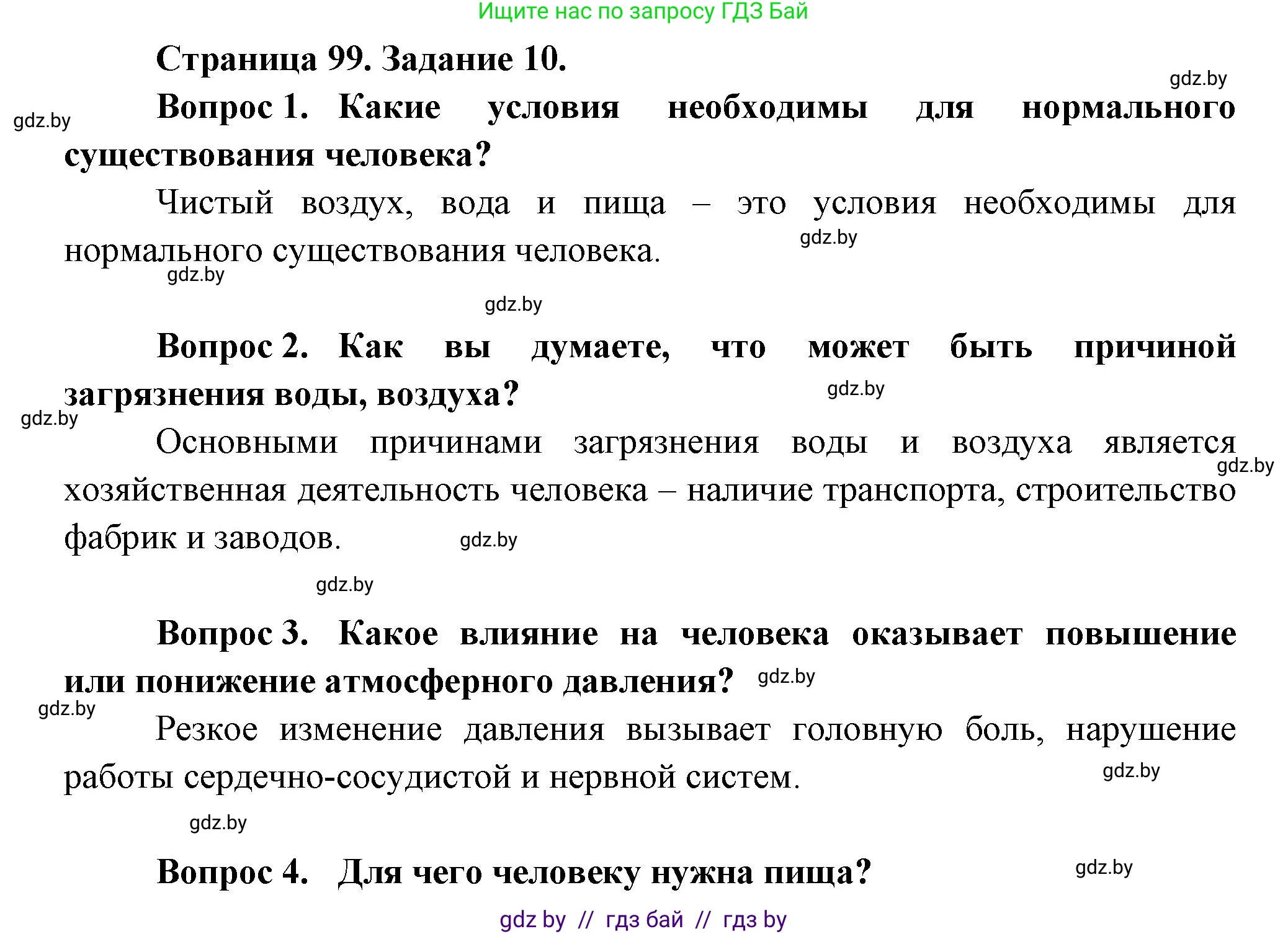 Биология, 6 класс рабочая тетрадь, авторы: Лисов Николай Дмитриевич, Борщевская Елена Валерьевна, издательство Аверсэв, Минск, 2021, жёлтого цвета, страница 99, номер 10, Решение