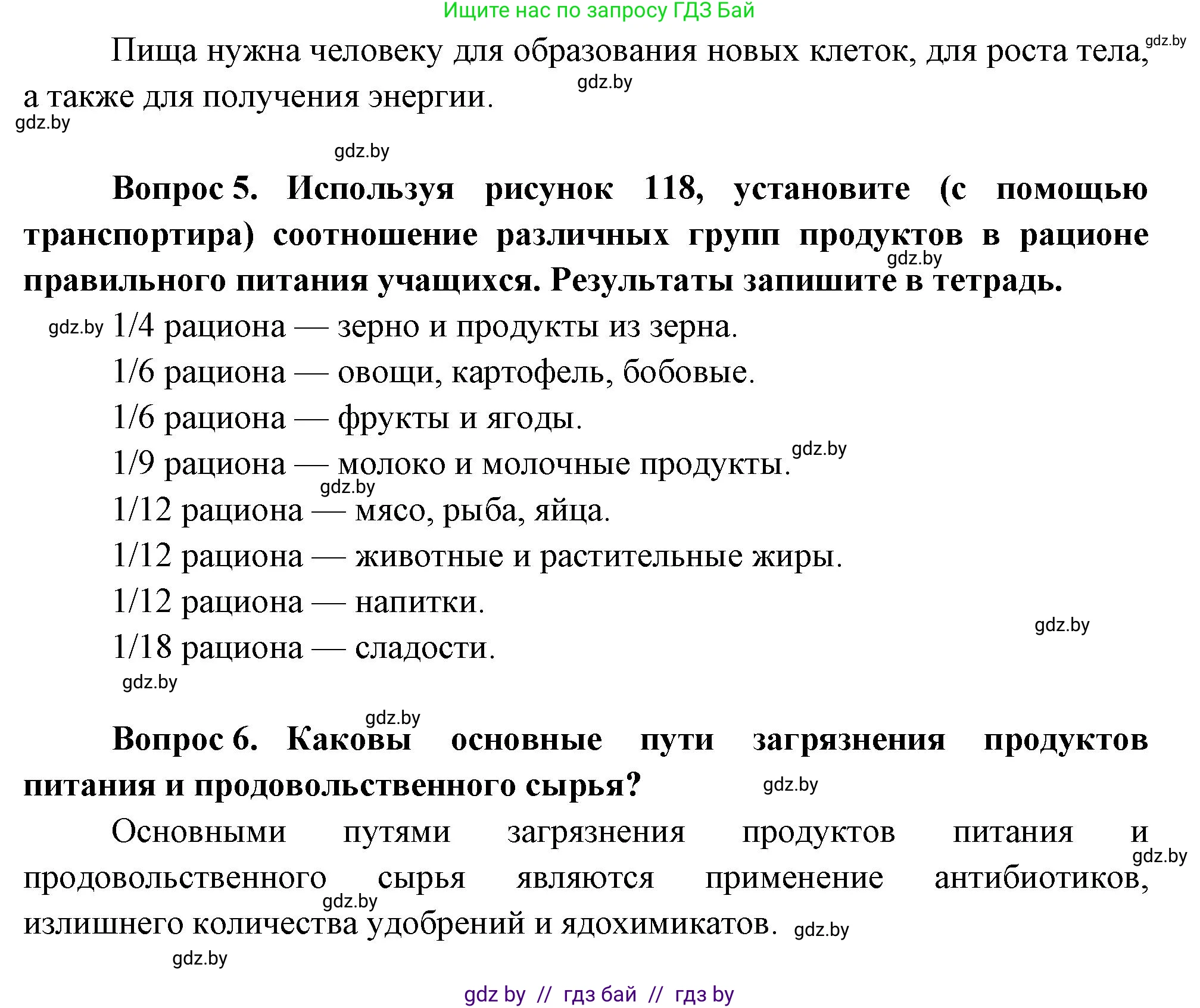 Биология, 6 класс рабочая тетрадь, авторы: Лисов Николай Дмитриевич, Борщевская Елена Валерьевна, издательство Аверсэв, Минск, 2021, жёлтого цвета, страница 99, номер 10, Решение (продолжение 2)