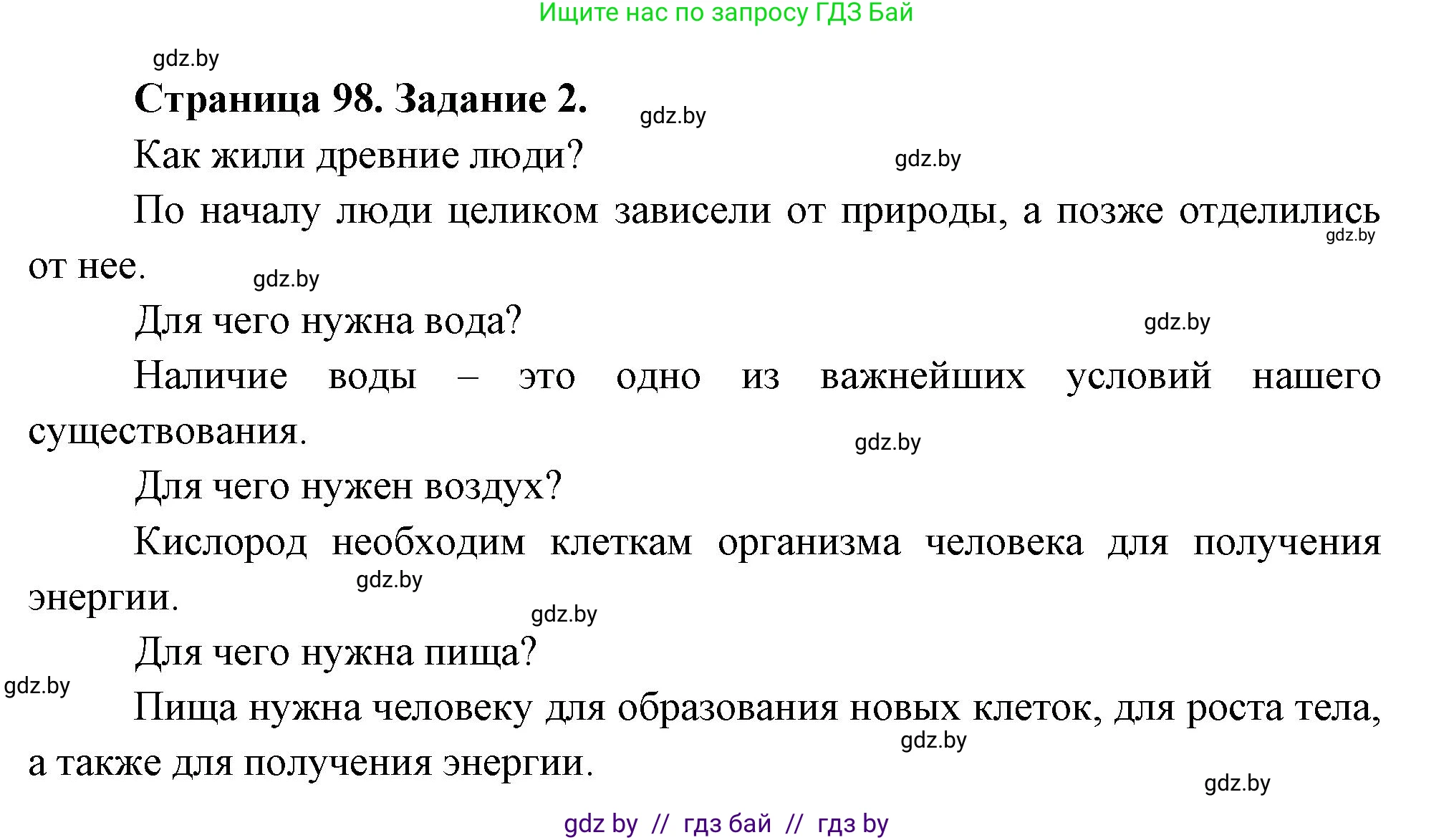 Биология, 6 класс рабочая тетрадь, авторы: Лисов Николай Дмитриевич, Борщевская Елена Валерьевна, издательство Аверсэв, Минск, 2021, жёлтого цвета, страница 98, номер 2, Решение