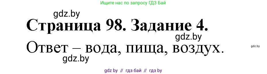 Биология, 6 класс рабочая тетрадь, авторы: Лисов Николай Дмитриевич, Борщевская Елена Валерьевна, издательство Аверсэв, Минск, 2021, жёлтого цвета, страница 98, номер 4, Решение