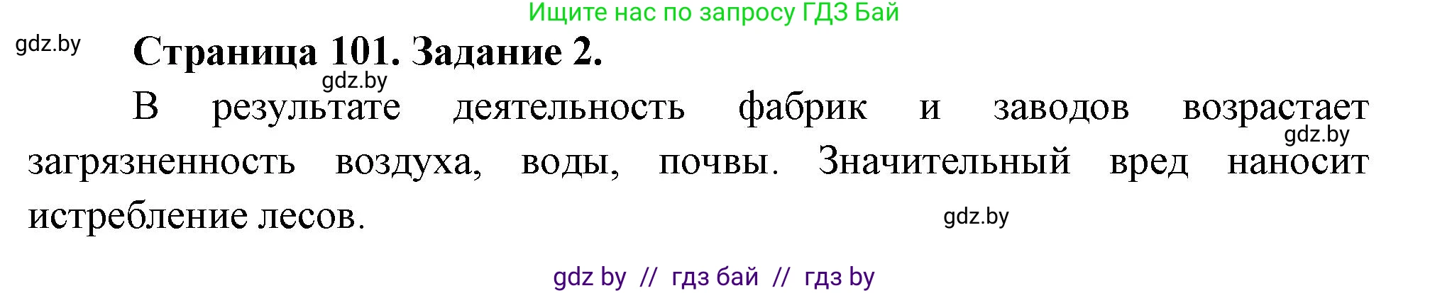 Биология, 6 класс рабочая тетрадь, авторы: Лисов Николай Дмитриевич, Борщевская Елена Валерьевна, издательство Аверсэв, Минск, 2021, жёлтого цвета, страница 101, номер 2, Решение
