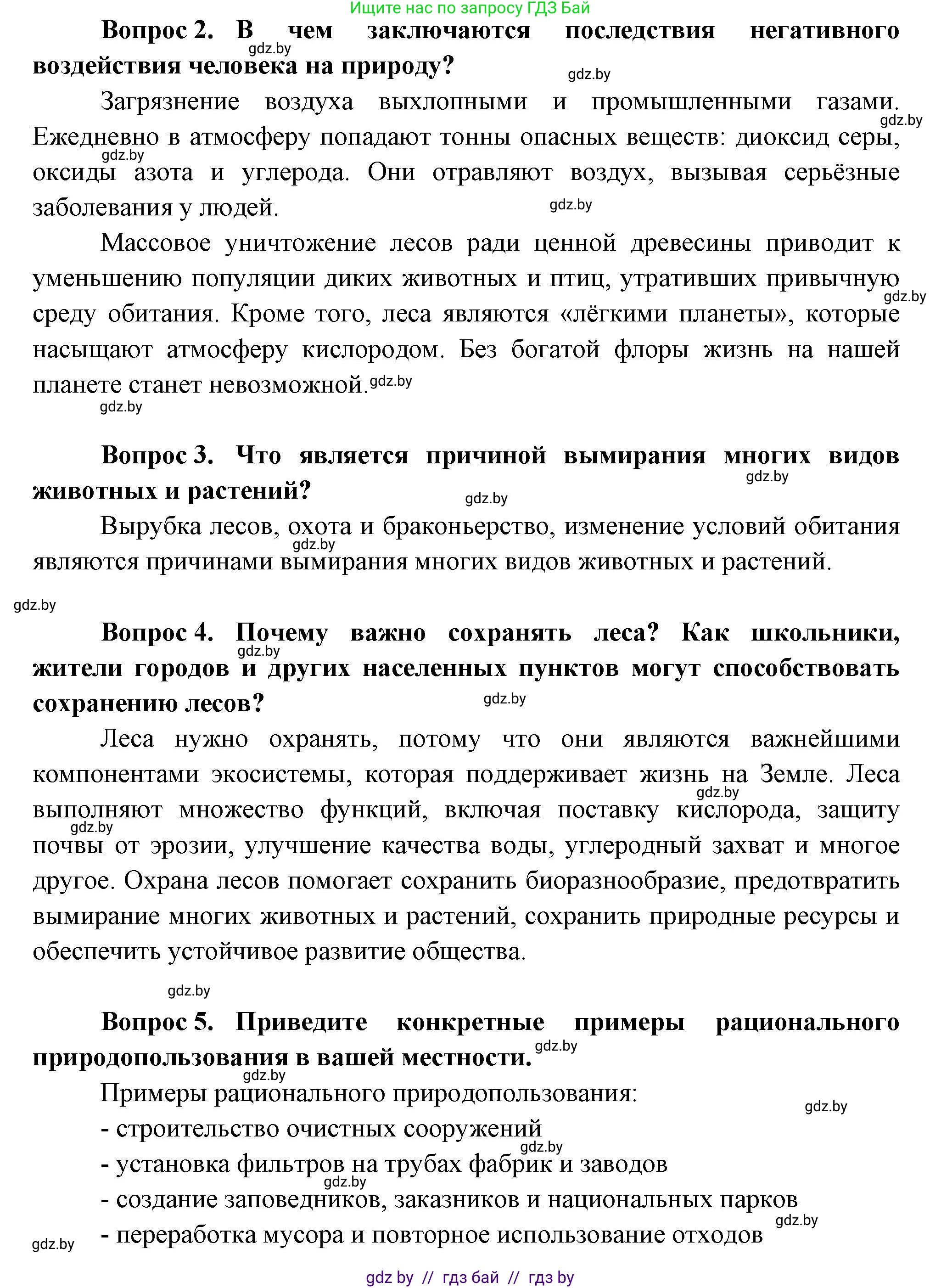 Биология, 6 класс рабочая тетрадь, авторы: Лисов Николай Дмитриевич, Борщевская Елена Валерьевна, издательство Аверсэв, Минск, 2021, жёлтого цвета, страница 102, номер 9, Решение (продолжение 2)
