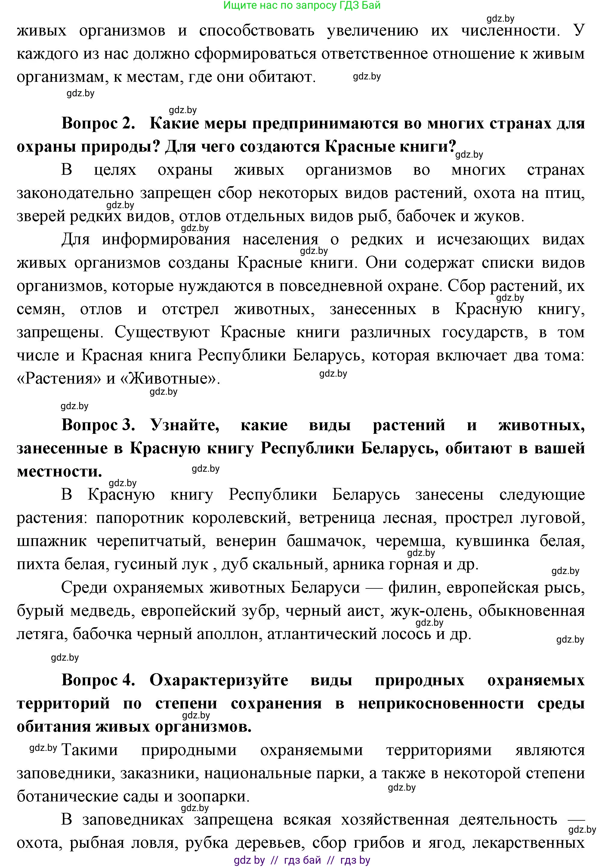 Биология, 6 класс рабочая тетрадь, авторы: Лисов Николай Дмитриевич, Борщевская Елена Валерьевна, издательство Аверсэв, Минск, 2021, жёлтого цвета, страница 104, номер 8, Решение (продолжение 2)