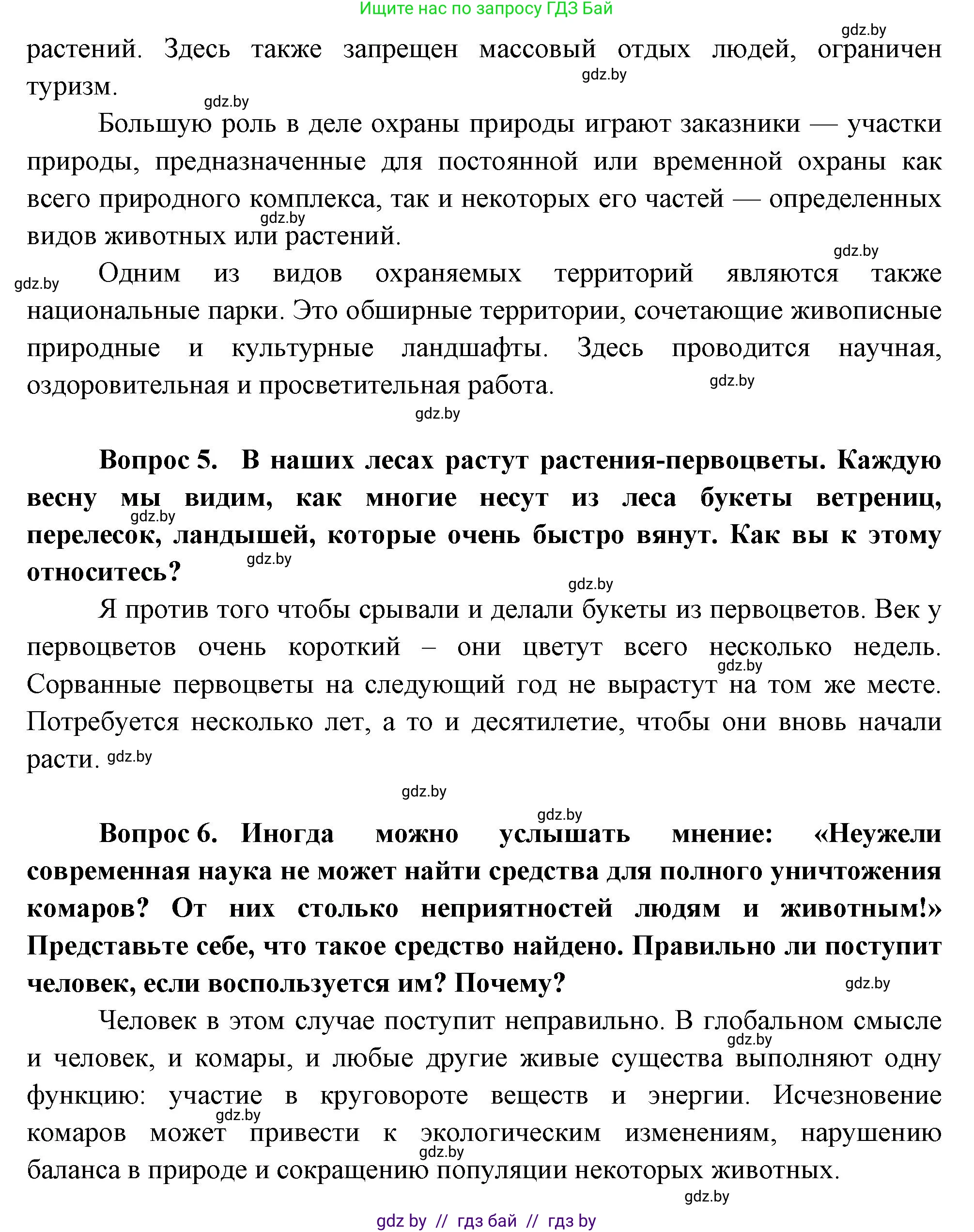 Биология, 6 класс рабочая тетрадь, авторы: Лисов Николай Дмитриевич, Борщевская Елена Валерьевна, издательство Аверсэв, Минск, 2021, жёлтого цвета, страница 104, номер 8, Решение (продолжение 3)