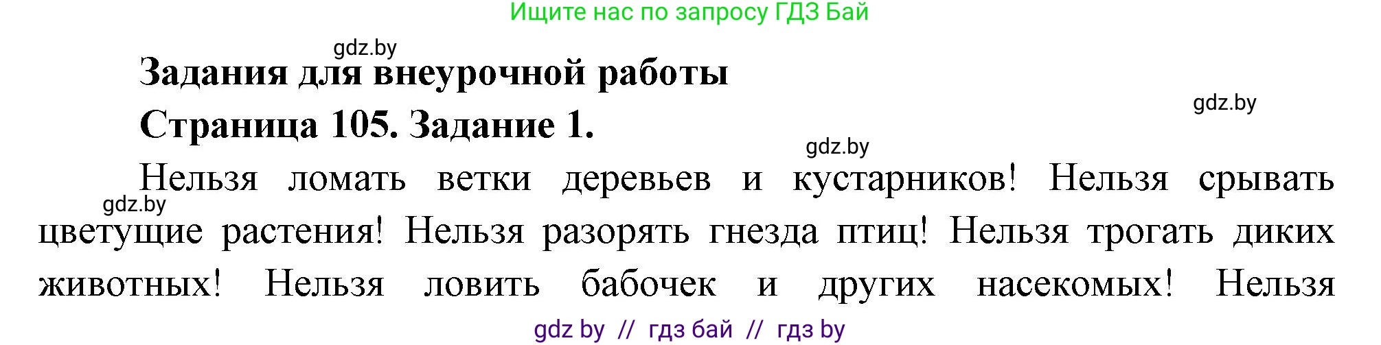 Биология, 6 класс рабочая тетрадь, авторы: Лисов Николай Дмитриевич, Борщевская Елена Валерьевна, издательство Аверсэв, Минск, 2021, жёлтого цвета, страница 105, номер 1, Решение