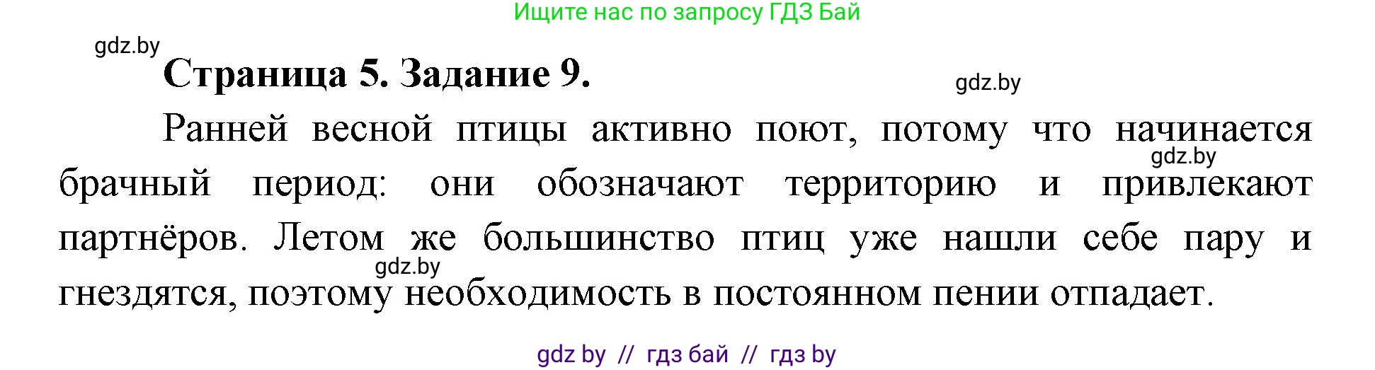 Биология, 6 класс Сборник контрольных и самостоятельных работ, авторы: Городович Наталья Ивановна, Капцевич Марина Викторовна, Сеген Елена Адамовна, издательство Аверсэв, Минск, 2021, страница 5, номер 9, Решение