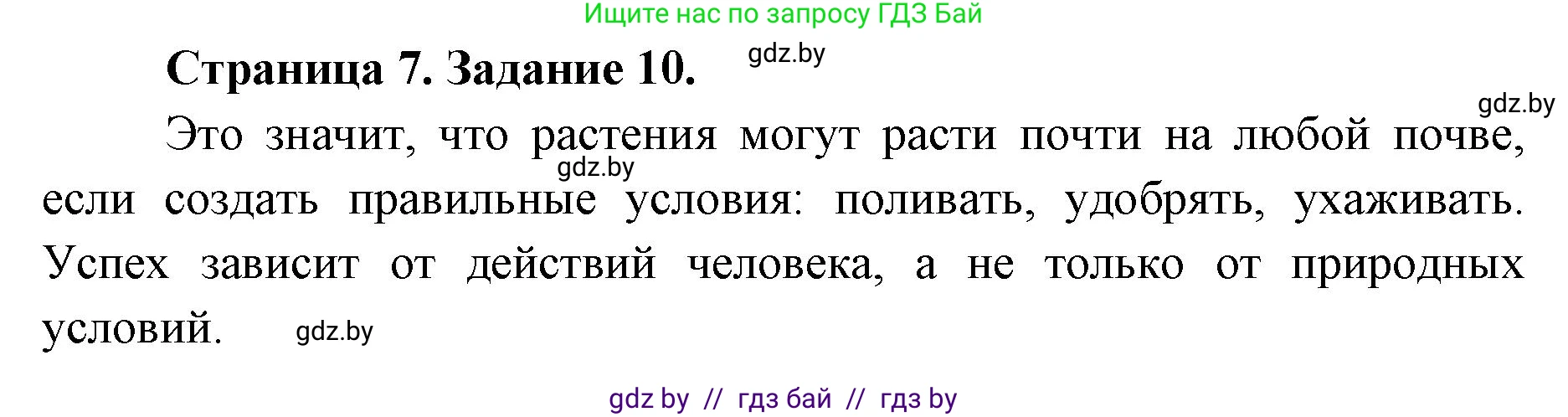 Биология, 6 класс Сборник контрольных и самостоятельных работ, авторы: Городович Наталья Ивановна, Капцевич Марина Викторовна, Сеген Елена Адамовна, издательство Аверсэв, Минск, 2021, страница 7, номер 10, Решение
