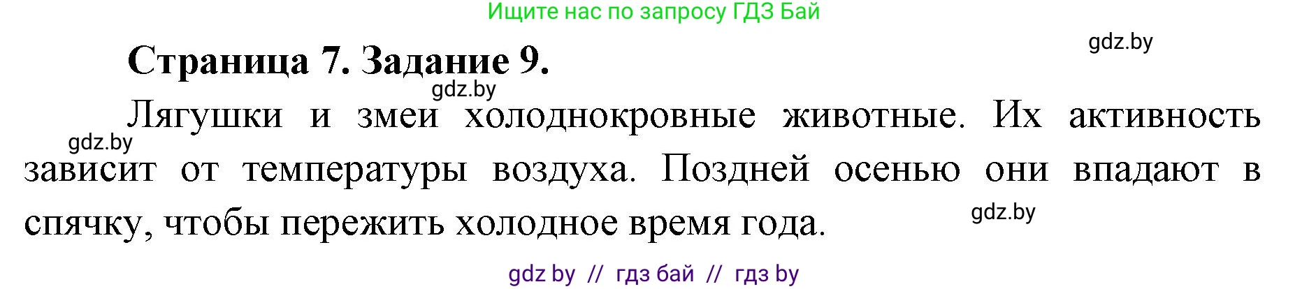 Биология, 6 класс Сборник контрольных и самостоятельных работ, авторы: Городович Наталья Ивановна, Капцевич Марина Викторовна, Сеген Елена Адамовна, издательство Аверсэв, Минск, 2021, страница 7, номер 9, Решение