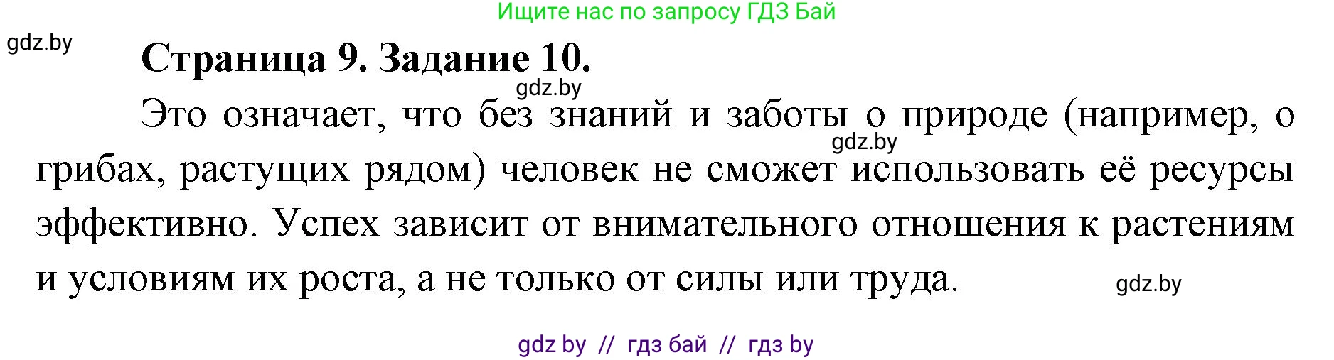 Биология, 6 класс Сборник контрольных и самостоятельных работ, авторы: Городович Наталья Ивановна, Капцевич Марина Викторовна, Сеген Елена Адамовна, издательство Аверсэв, Минск, 2021, страница 9, номер 10, Решение
