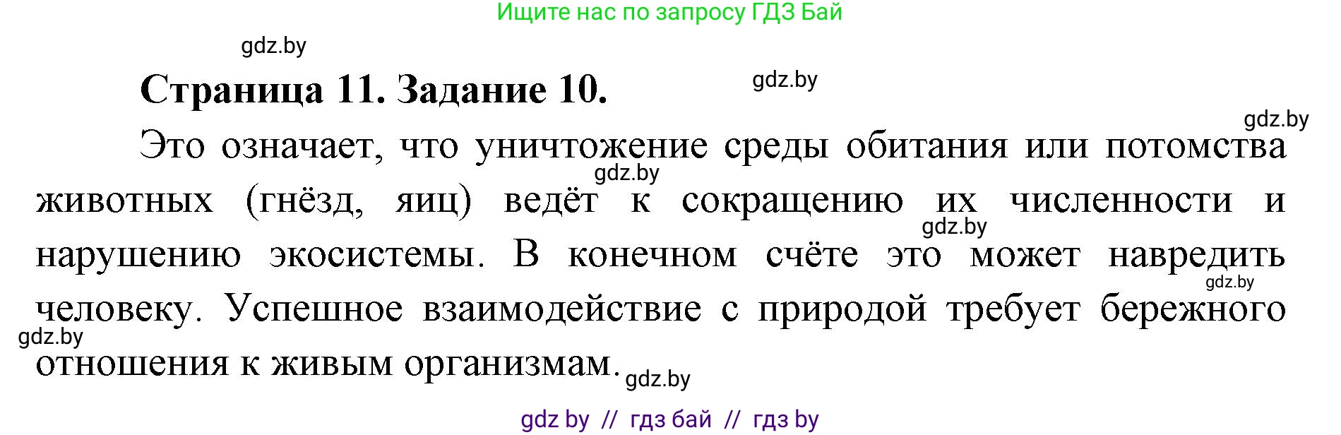 Биология, 6 класс Сборник контрольных и самостоятельных работ, авторы: Городович Наталья Ивановна, Капцевич Марина Викторовна, Сеген Елена Адамовна, издательство Аверсэв, Минск, 2021, страница 11, номер 10, Решение