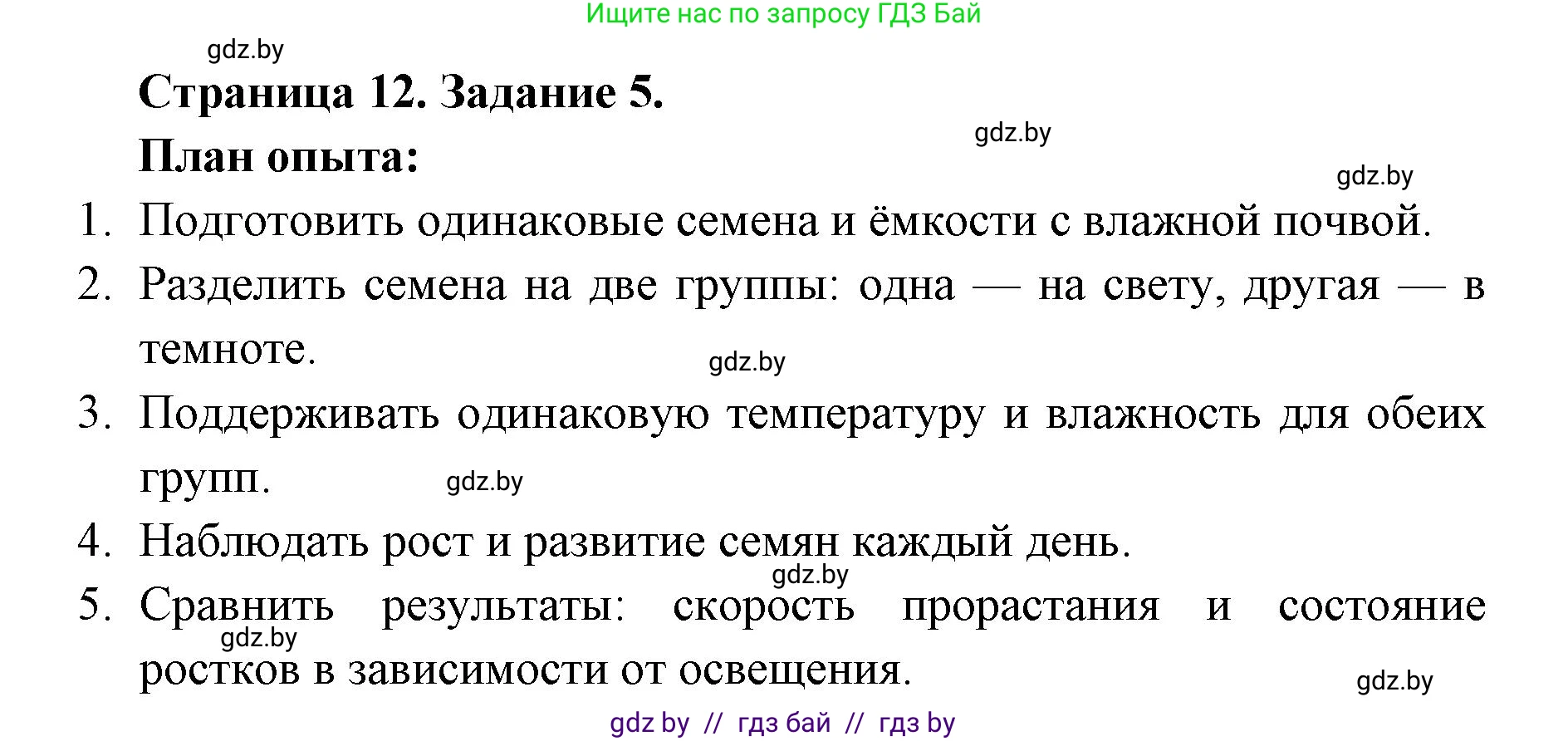 Биология, 6 класс Сборник контрольных и самостоятельных работ, авторы: Городович Наталья Ивановна, Капцевич Марина Викторовна, Сеген Елена Адамовна, издательство Аверсэв, Минск, 2021, страница 12, номер 5, Решение