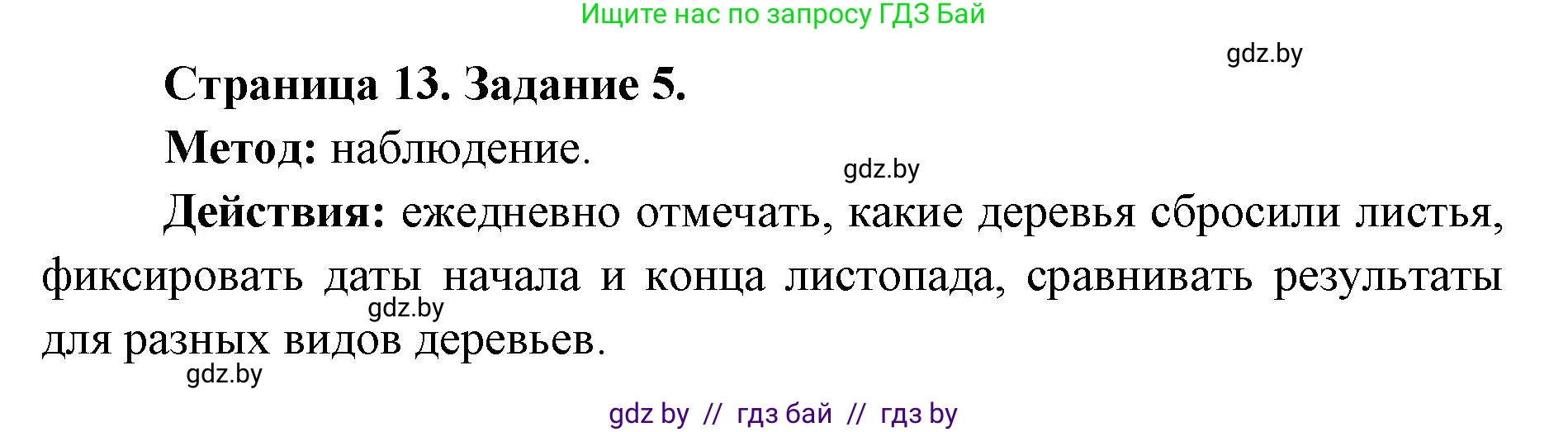 Биология, 6 класс Сборник контрольных и самостоятельных работ, авторы: Городович Наталья Ивановна, Капцевич Марина Викторовна, Сеген Елена Адамовна, издательство Аверсэв, Минск, 2021, страница 13, номер 5, Решение