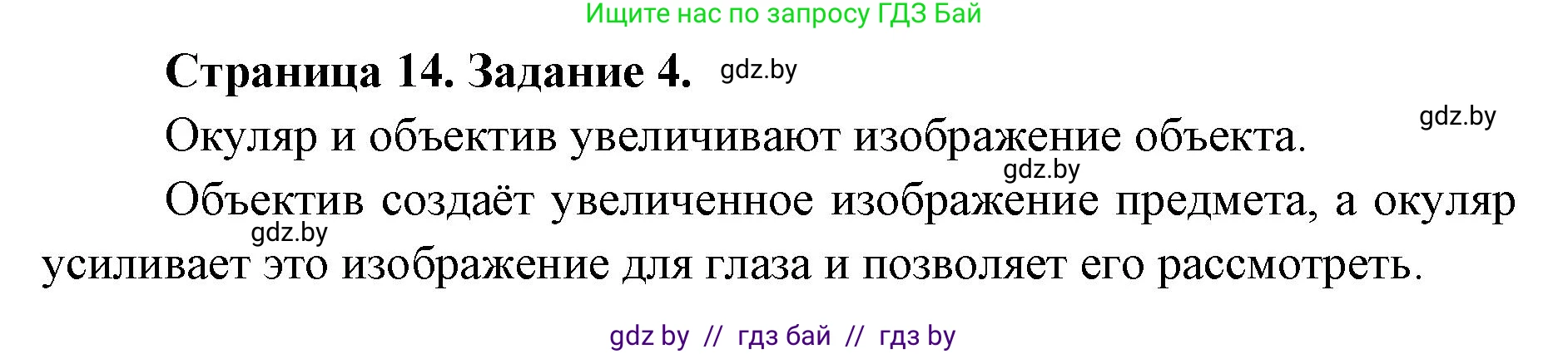Биология, 6 класс Сборник контрольных и самостоятельных работ, авторы: Городович Наталья Ивановна, Капцевич Марина Викторовна, Сеген Елена Адамовна, издательство Аверсэв, Минск, 2021, страница 14, номер 4, Решение