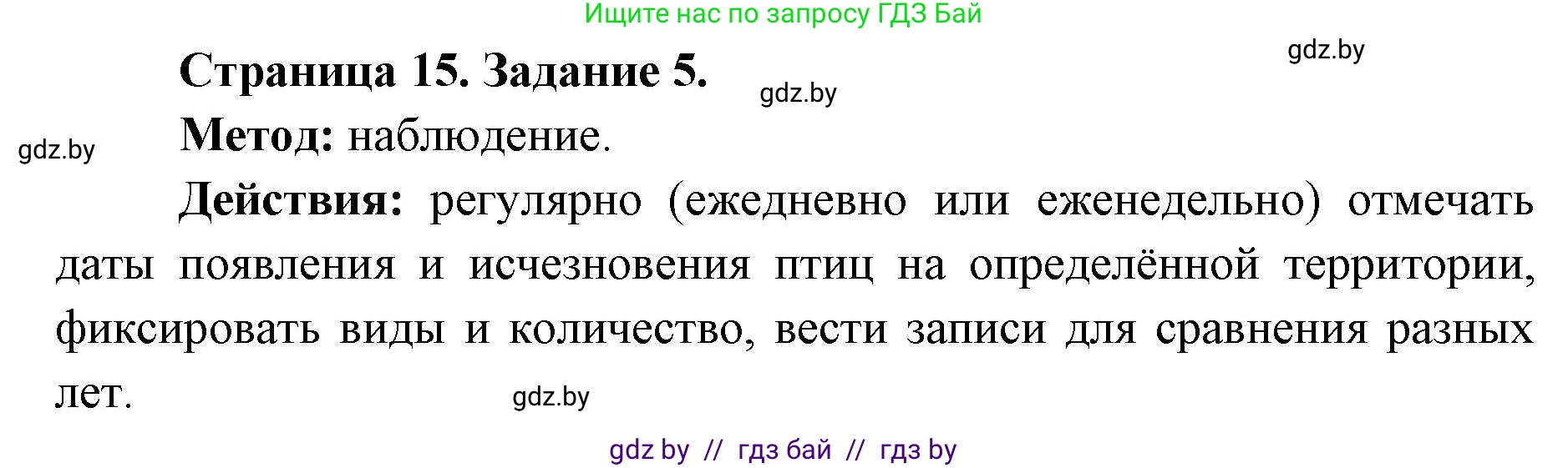 Биология, 6 класс Сборник контрольных и самостоятельных работ, авторы: Городович Наталья Ивановна, Капцевич Марина Викторовна, Сеген Елена Адамовна, издательство Аверсэв, Минск, 2021, страница 15, номер 5, Решение