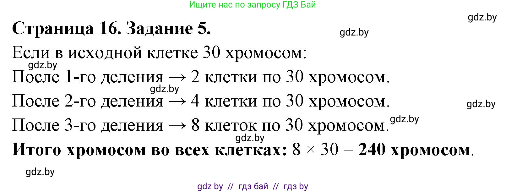 Биология, 6 класс Сборник контрольных и самостоятельных работ, авторы: Городович Наталья Ивановна, Капцевич Марина Викторовна, Сеген Елена Адамовна, издательство Аверсэв, Минск, 2021, страница 16, номер 5, Решение
