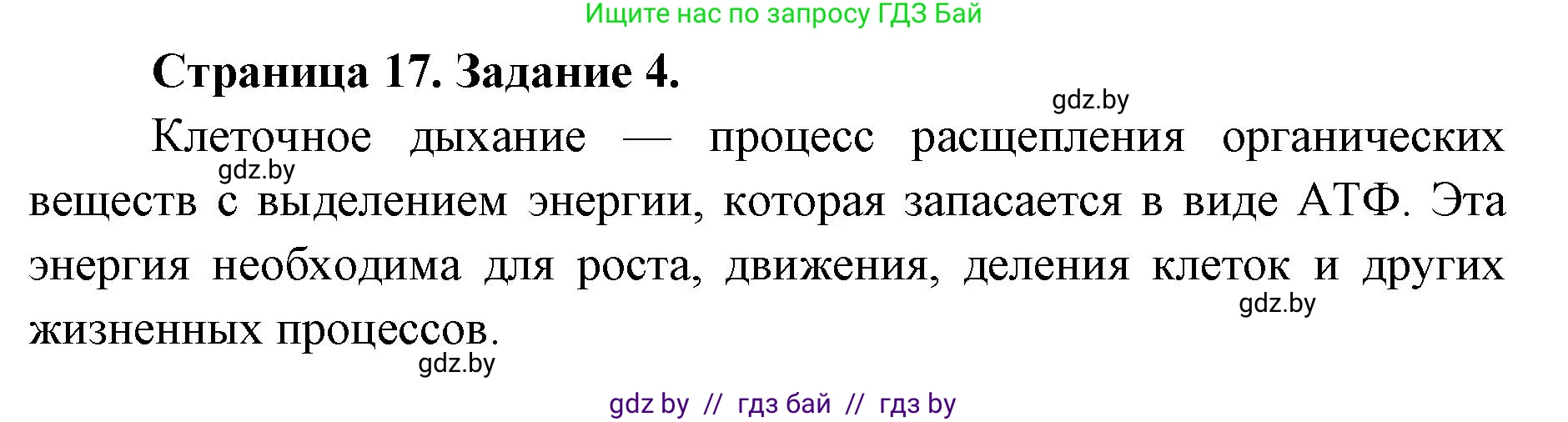 Биология, 6 класс Сборник контрольных и самостоятельных работ, авторы: Городович Наталья Ивановна, Капцевич Марина Викторовна, Сеген Елена Адамовна, издательство Аверсэв, Минск, 2021, страница 17, номер 4, Решение