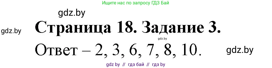 Биология, 6 класс Сборник контрольных и самостоятельных работ, авторы: Городович Наталья Ивановна, Капцевич Марина Викторовна, Сеген Елена Адамовна, издательство Аверсэв, Минск, 2021, страница 18, номер 3, Решение