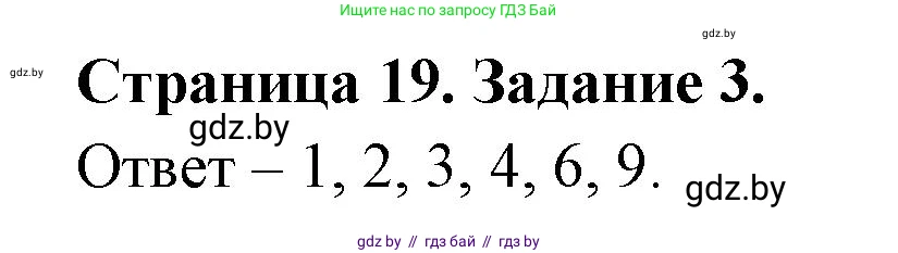 Биология, 6 класс Сборник контрольных и самостоятельных работ, авторы: Городович Наталья Ивановна, Капцевич Марина Викторовна, Сеген Елена Адамовна, издательство Аверсэв, Минск, 2021, страница 19, номер 3, Решение