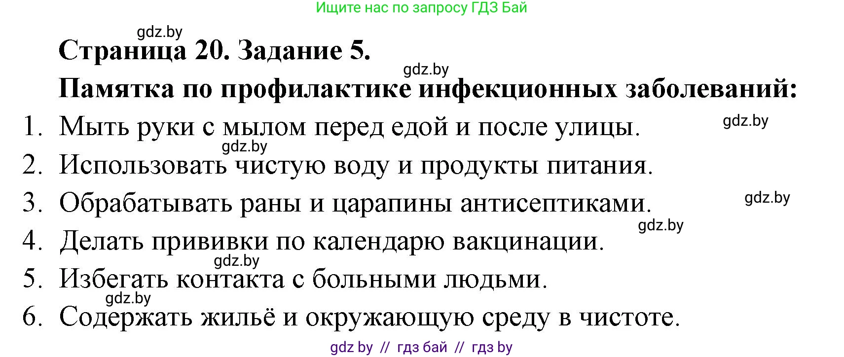 Биология, 6 класс Сборник контрольных и самостоятельных работ, авторы: Городович Наталья Ивановна, Капцевич Марина Викторовна, Сеген Елена Адамовна, издательство Аверсэв, Минск, 2021, страница 20, номер 5, Решение