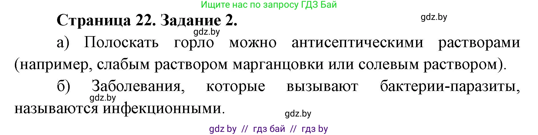 Биология, 6 класс Сборник контрольных и самостоятельных работ, авторы: Городович Наталья Ивановна, Капцевич Марина Викторовна, Сеген Елена Адамовна, издательство Аверсэв, Минск, 2021, страница 22, номер 2, Решение