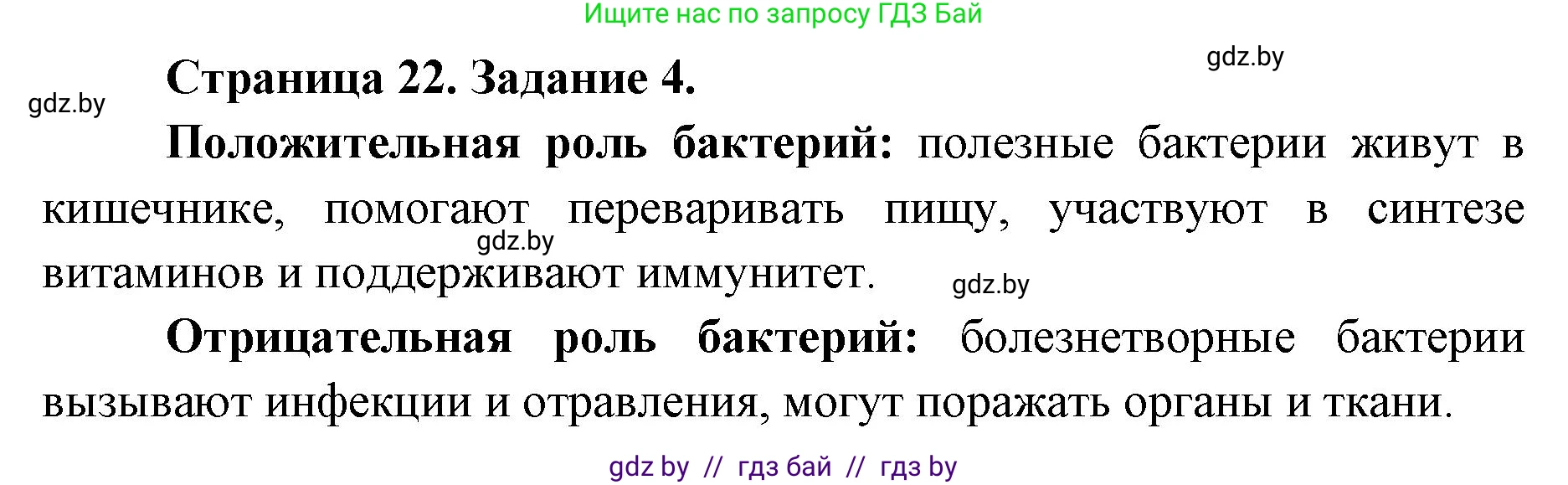 Биология, 6 класс Сборник контрольных и самостоятельных работ, авторы: Городович Наталья Ивановна, Капцевич Марина Викторовна, Сеген Елена Адамовна, издательство Аверсэв, Минск, 2021, страница 22, номер 4, Решение