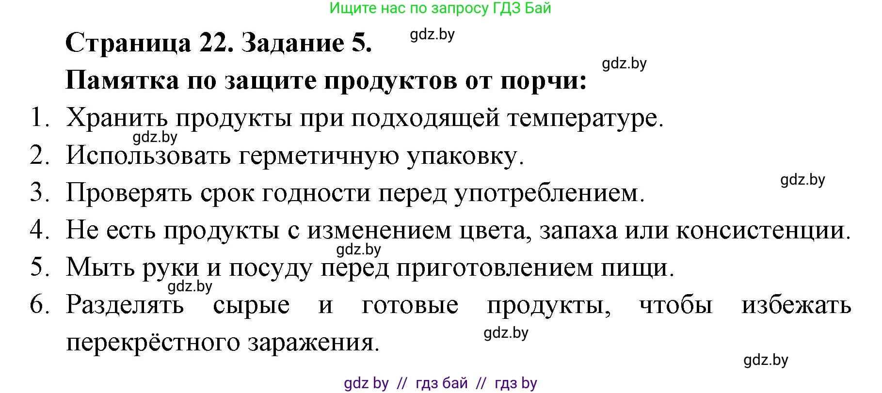 Биология, 6 класс Сборник контрольных и самостоятельных работ, авторы: Городович Наталья Ивановна, Капцевич Марина Викторовна, Сеген Елена Адамовна, издательство Аверсэв, Минск, 2021, страница 22, номер 5, Решение