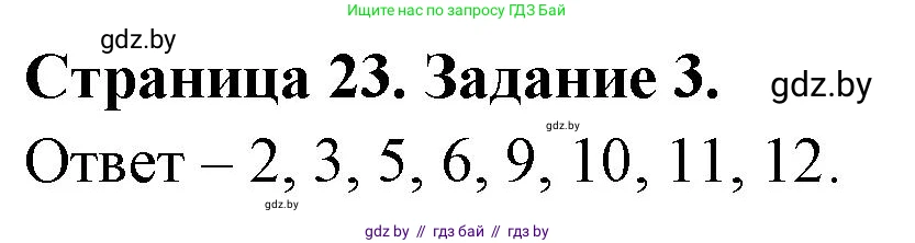 Биология, 6 класс Сборник контрольных и самостоятельных работ, авторы: Городович Наталья Ивановна, Капцевич Марина Викторовна, Сеген Елена Адамовна, издательство Аверсэв, Минск, 2021, страница 23, номер 3, Решение