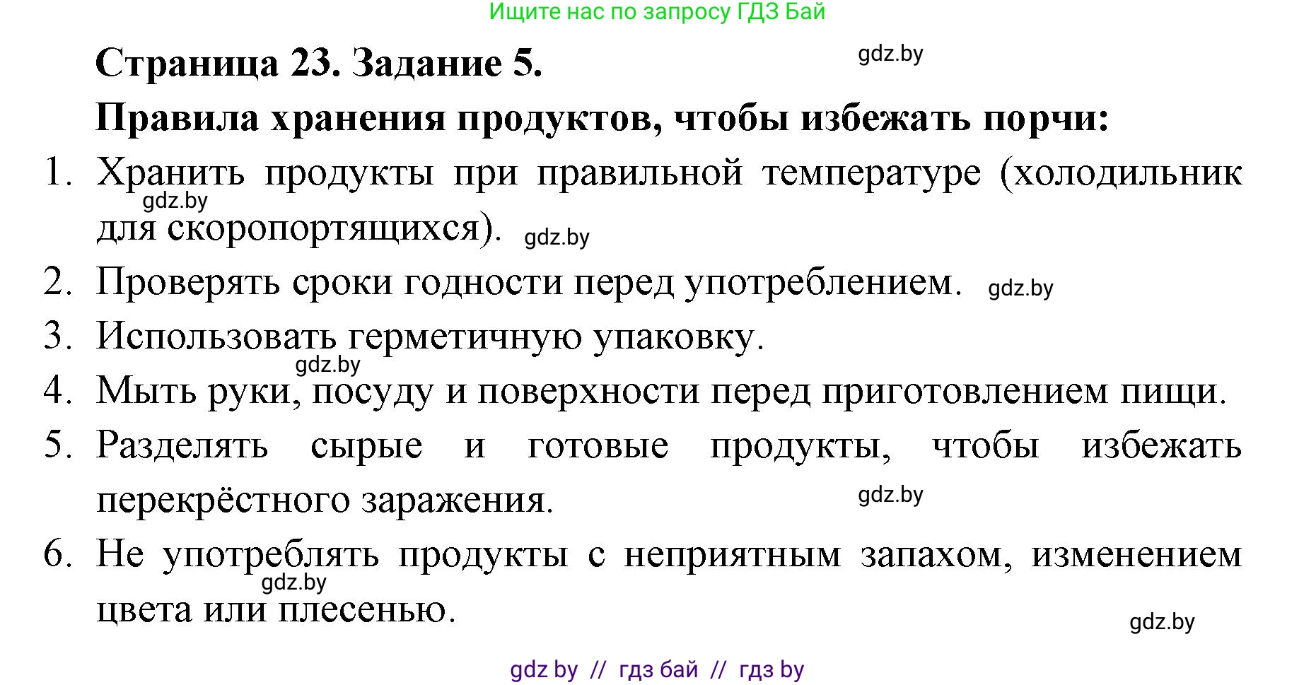 Биология, 6 класс Сборник контрольных и самостоятельных работ, авторы: Городович Наталья Ивановна, Капцевич Марина Викторовна, Сеген Елена Адамовна, издательство Аверсэв, Минск, 2021, страница 23, номер 5, Решение