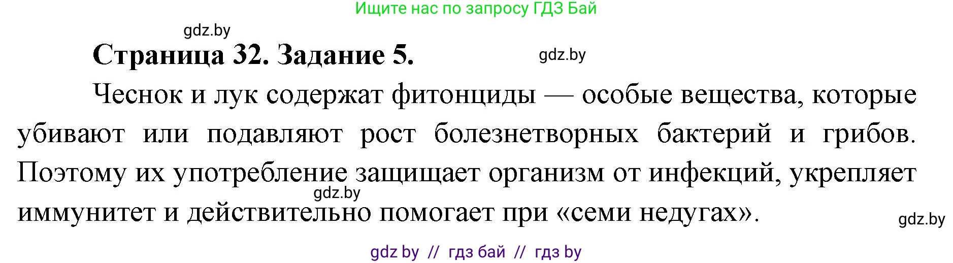 Биология, 6 класс Сборник контрольных и самостоятельных работ, авторы: Городович Наталья Ивановна, Капцевич Марина Викторовна, Сеген Елена Адамовна, издательство Аверсэв, Минск, 2021, страница 32, номер 5, Решение