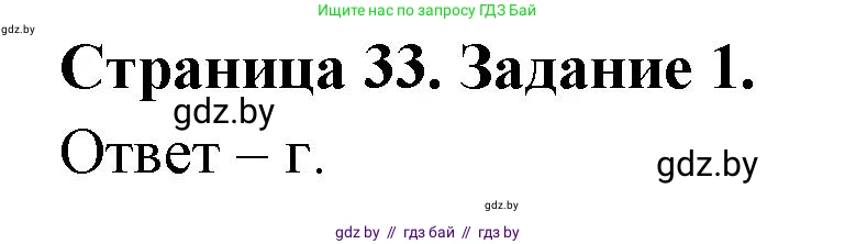Биология, 6 класс Сборник контрольных и самостоятельных работ, авторы: Городович Наталья Ивановна, Капцевич Марина Викторовна, Сеген Елена Адамовна, издательство Аверсэв, Минск, 2021, страница 33, номер 1, Решение