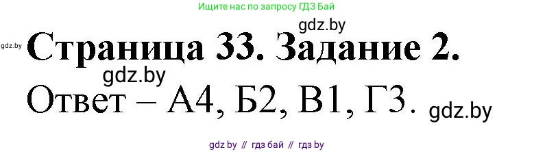 Биология, 6 класс Сборник контрольных и самостоятельных работ, авторы: Городович Наталья Ивановна, Капцевич Марина Викторовна, Сеген Елена Адамовна, издательство Аверсэв, Минск, 2021, страница 33, номер 2, Решение