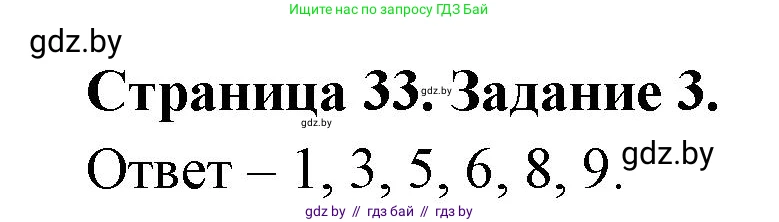 Биология, 6 класс Сборник контрольных и самостоятельных работ, авторы: Городович Наталья Ивановна, Капцевич Марина Викторовна, Сеген Елена Адамовна, издательство Аверсэв, Минск, 2021, страница 33, номер 3, Решение