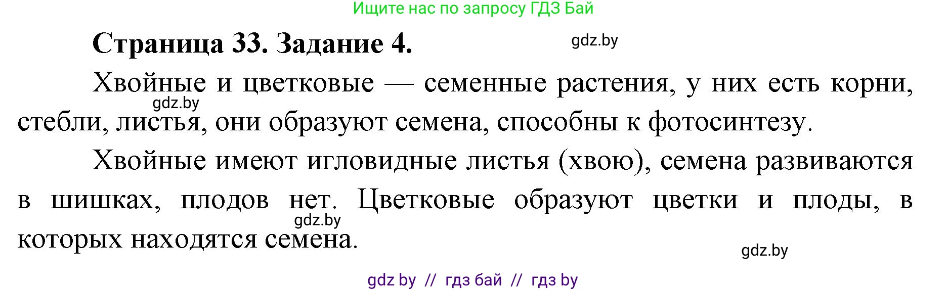 Биология, 6 класс Сборник контрольных и самостоятельных работ, авторы: Городович Наталья Ивановна, Капцевич Марина Викторовна, Сеген Елена Адамовна, издательство Аверсэв, Минск, 2021, страница 33, номер 4, Решение