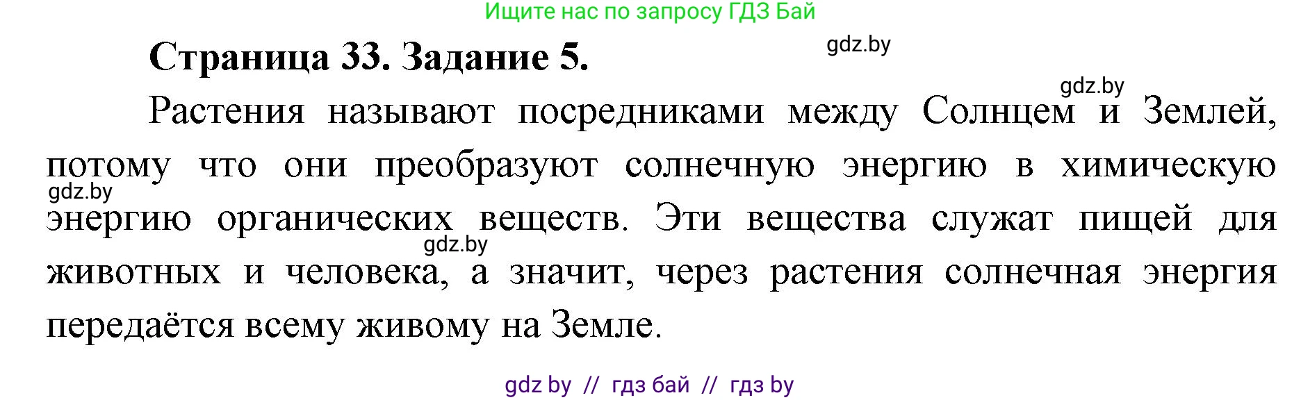 Биология, 6 класс Сборник контрольных и самостоятельных работ, авторы: Городович Наталья Ивановна, Капцевич Марина Викторовна, Сеген Елена Адамовна, издательство Аверсэв, Минск, 2021, страница 33, номер 5, Решение