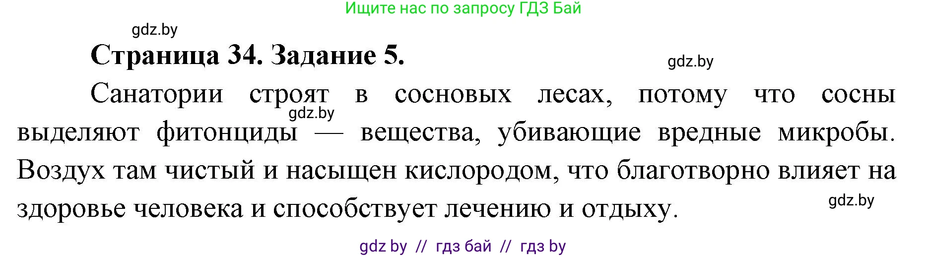 Биология, 6 класс Сборник контрольных и самостоятельных работ, авторы: Городович Наталья Ивановна, Капцевич Марина Викторовна, Сеген Елена Адамовна, издательство Аверсэв, Минск, 2021, страница 34, номер 5, Решение