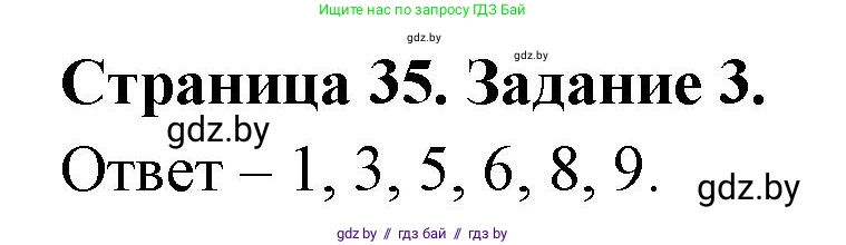 Биология, 6 класс Сборник контрольных и самостоятельных работ, авторы: Городович Наталья Ивановна, Капцевич Марина Викторовна, Сеген Елена Адамовна, издательство Аверсэв, Минск, 2021, страница 35, номер 3, Решение