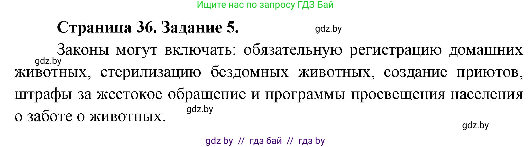 Биология, 6 класс Сборник контрольных и самостоятельных работ, авторы: Городович Наталья Ивановна, Капцевич Марина Викторовна, Сеген Елена Адамовна, издательство Аверсэв, Минск, 2021, страница 36, номер 5, Решение