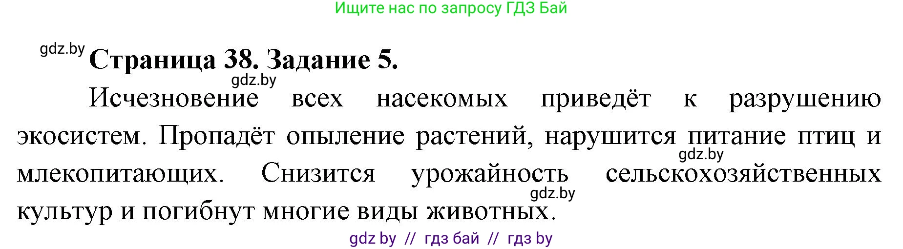 Биология, 6 класс Сборник контрольных и самостоятельных работ, авторы: Городович Наталья Ивановна, Капцевич Марина Викторовна, Сеген Елена Адамовна, издательство Аверсэв, Минск, 2021, страница 38, номер 5, Решение