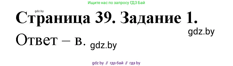 Биология, 6 класс Сборник контрольных и самостоятельных работ, авторы: Городович Наталья Ивановна, Капцевич Марина Викторовна, Сеген Елена Адамовна, издательство Аверсэв, Минск, 2021, страница 39, номер 1, Решение