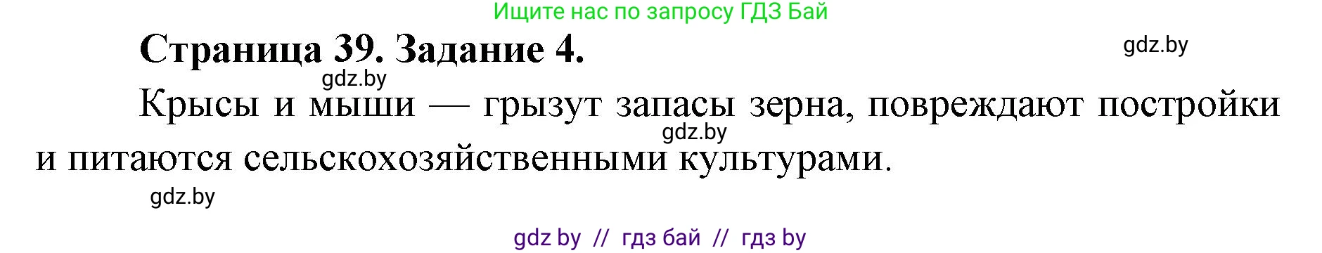 Биология, 6 класс Сборник контрольных и самостоятельных работ, авторы: Городович Наталья Ивановна, Капцевич Марина Викторовна, Сеген Елена Адамовна, издательство Аверсэв, Минск, 2021, страница 39, номер 4, Решение