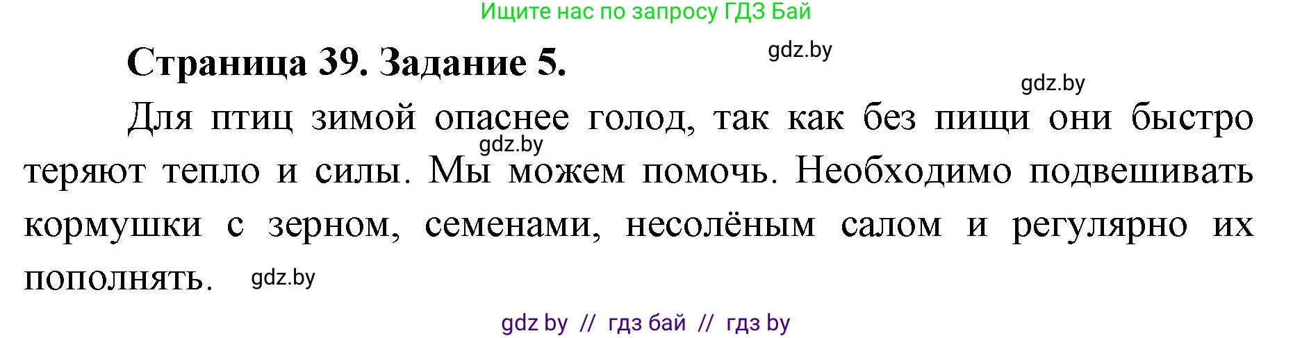 Биология, 6 класс Сборник контрольных и самостоятельных работ, авторы: Городович Наталья Ивановна, Капцевич Марина Викторовна, Сеген Елена Адамовна, издательство Аверсэв, Минск, 2021, страница 39, номер 5, Решение