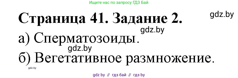 Биология, 6 класс Сборник контрольных и самостоятельных работ, авторы: Городович Наталья Ивановна, Капцевич Марина Викторовна, Сеген Елена Адамовна, издательство Аверсэв, Минск, 2021, страница 41, номер 2, Решение