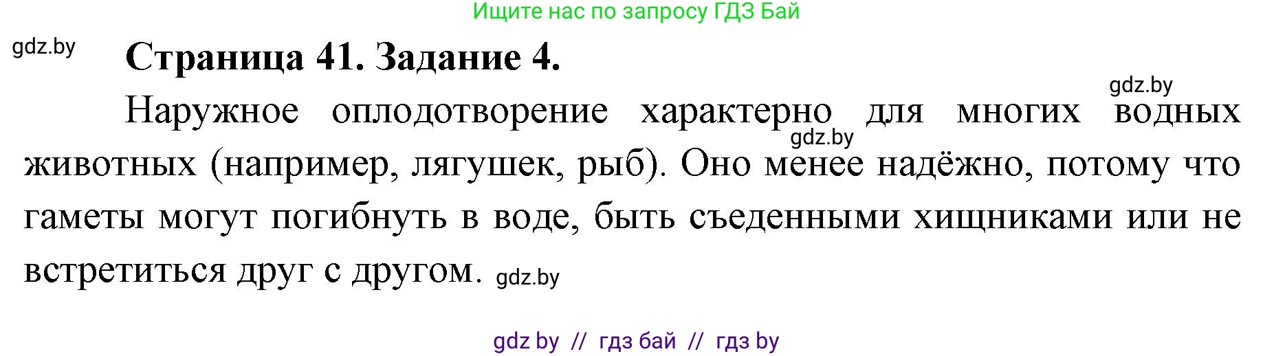 Биология, 6 класс Сборник контрольных и самостоятельных работ, авторы: Городович Наталья Ивановна, Капцевич Марина Викторовна, Сеген Елена Адамовна, издательство Аверсэв, Минск, 2021, страница 41, номер 4, Решение
