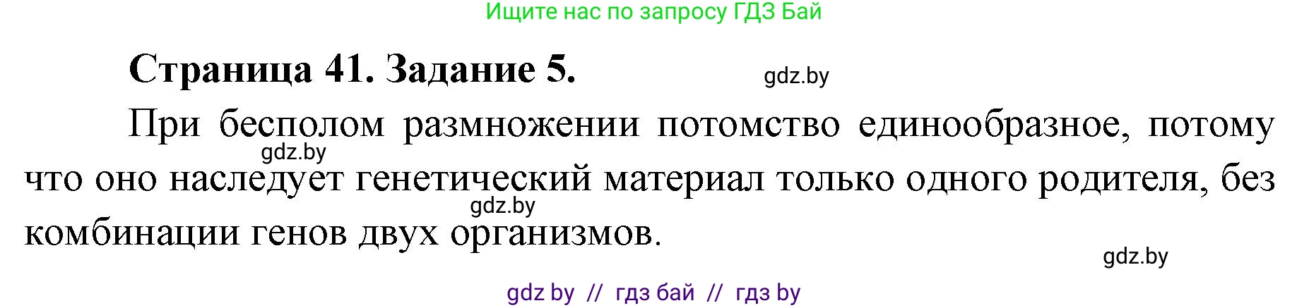 Биология, 6 класс Сборник контрольных и самостоятельных работ, авторы: Городович Наталья Ивановна, Капцевич Марина Викторовна, Сеген Елена Адамовна, издательство Аверсэв, Минск, 2021, страница 41, номер 5, Решение
