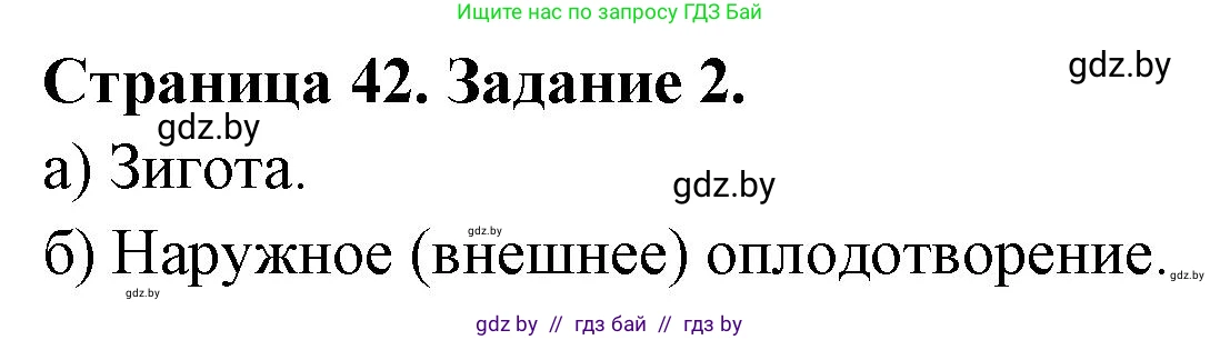 Биология, 6 класс Сборник контрольных и самостоятельных работ, авторы: Городович Наталья Ивановна, Капцевич Марина Викторовна, Сеген Елена Адамовна, издательство Аверсэв, Минск, 2021, страница 42, номер 2, Решение